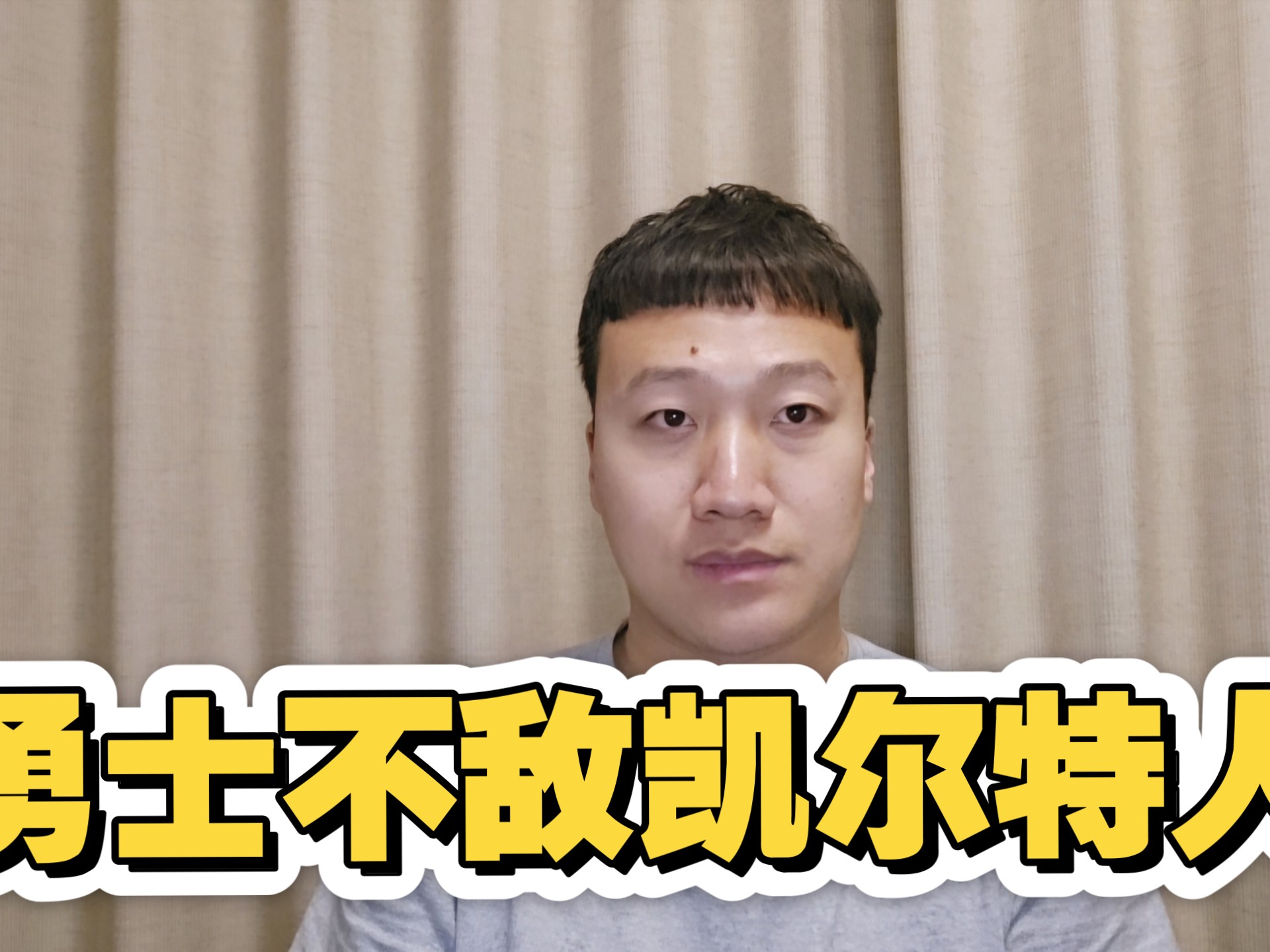 凯尔特人球员公开质疑裁判判罚尺度，引争议，过程正在全国任何男人的话最后.